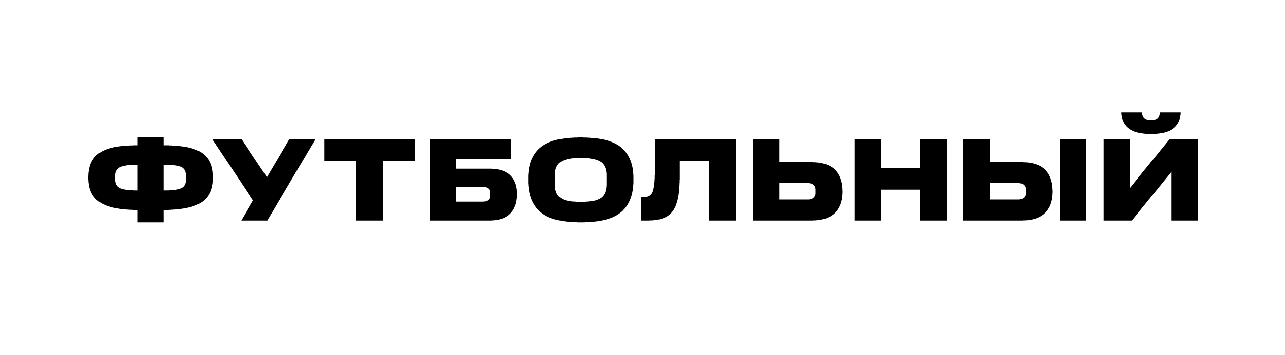 Новости футбола России и мира, прогнозы на футбол, статистика, футбольные трансферы, турнирные таблицы