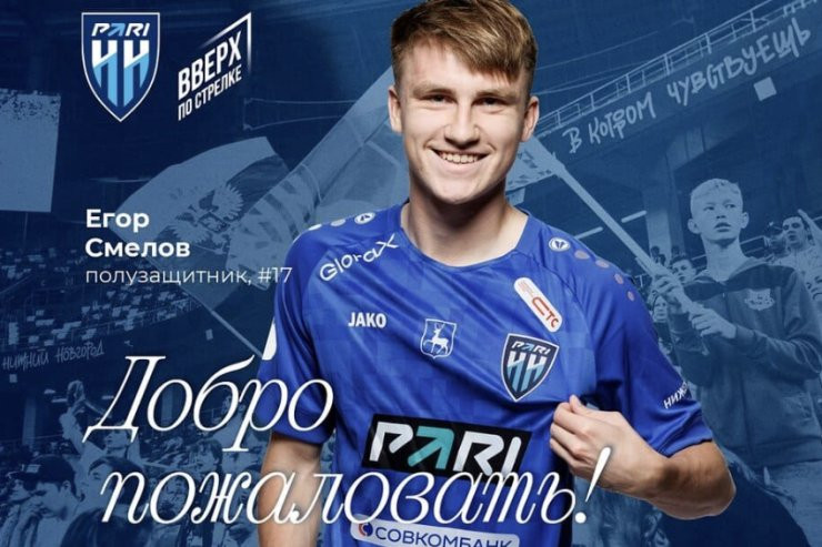 Хавбек Динамо Смелов отправился в аренду в Пари НН